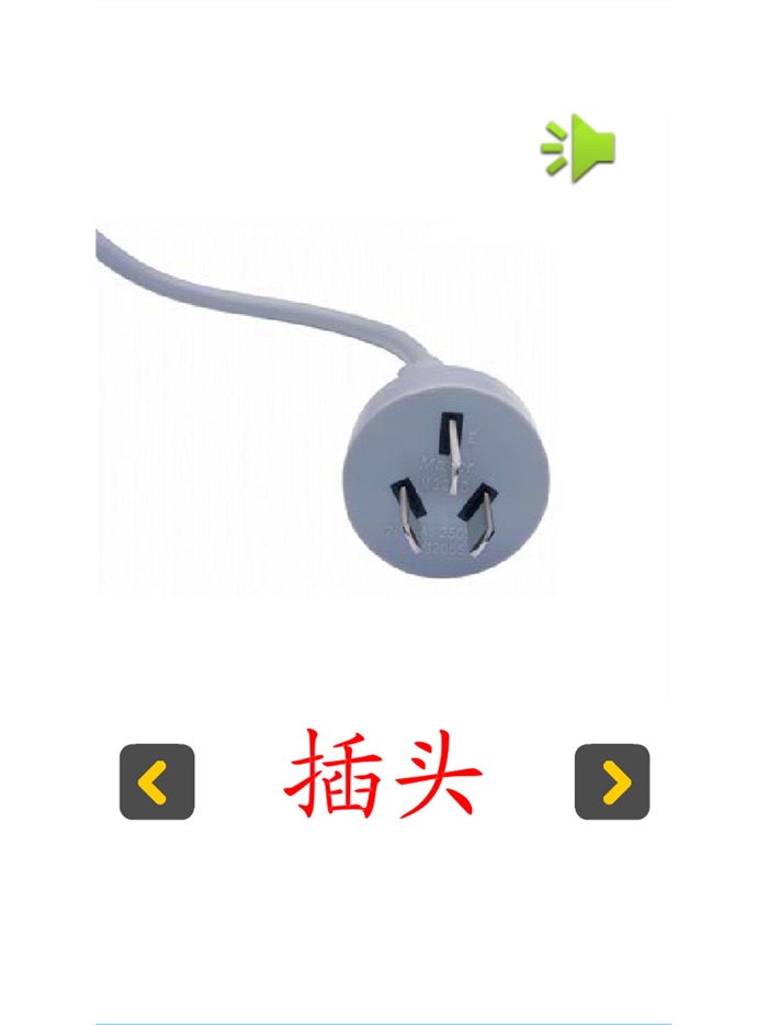 宝宝认识日常用品