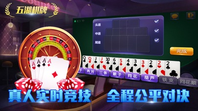 五湖棋牌 screenshot 3