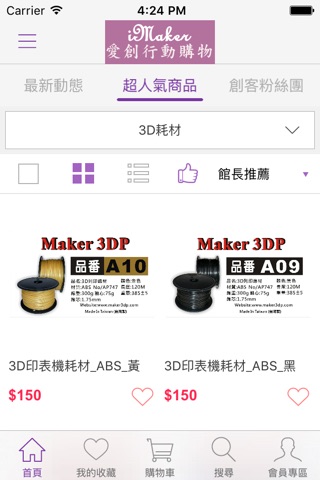 iMaker 愛創商城 screenshot 3