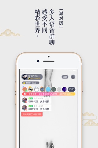 陪趣--24小时真实交友聊天 screenshot 2