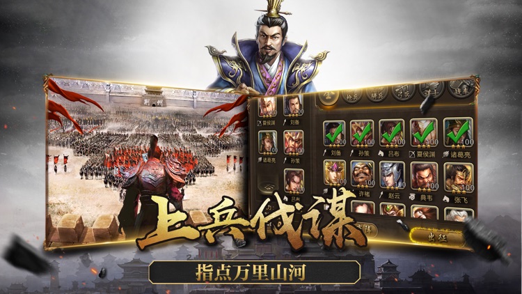 三国江山策 screenshot-3