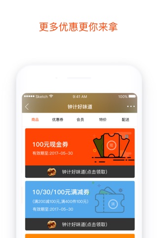 商城宝—商城本地移动生活App screenshot 2