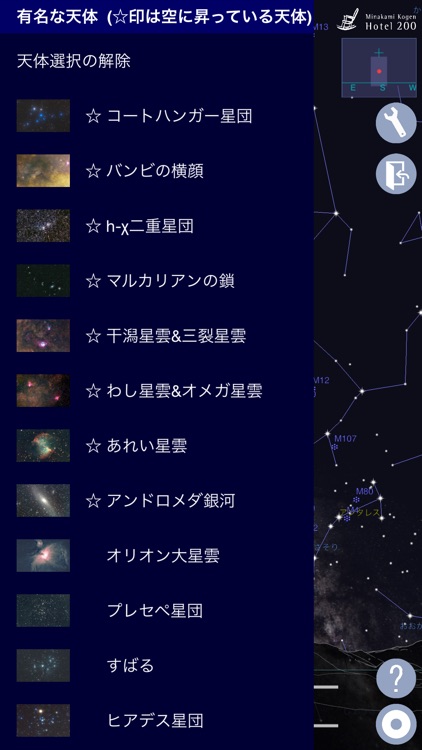 水上高原の星空~星座早見盤~ screenshot-3