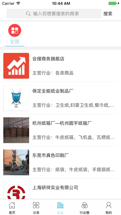 中国纸业交易网 screenshot 3