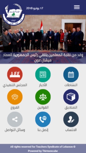 Teachers Syndicate-Lebanon(圖3)-速報App