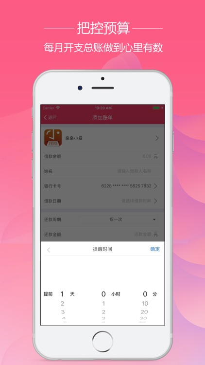 备贷录-专业的手机贷记账app