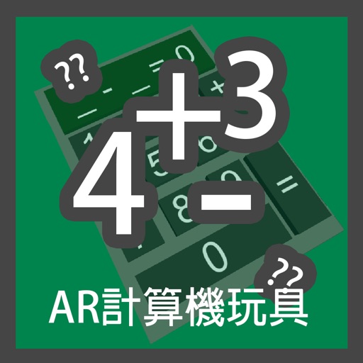 ＡＲ玩具計算機