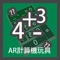 ＡＲ玩具計算機