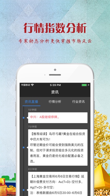 期货投资达人-期货行情资讯软件 screenshot-3
