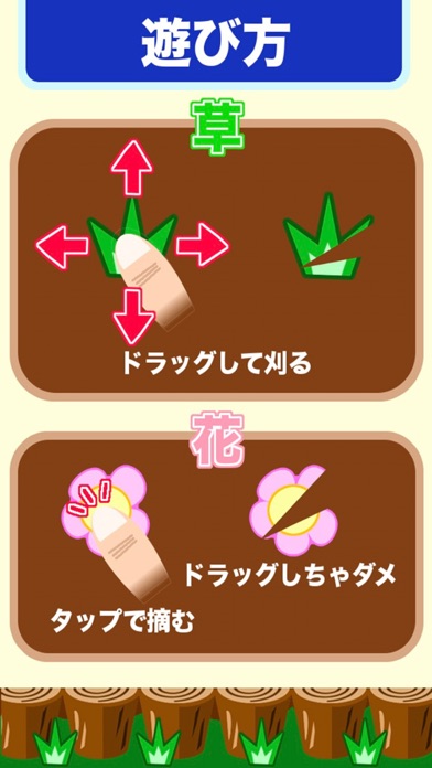 草刈りパニックのスクリーンショット1 草刈りパニックのスクリーンショット1