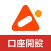 愛知銀行 口座開設アプリ