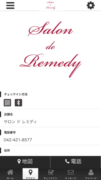 Salon de Remedy 公式アプリ screenshot-3