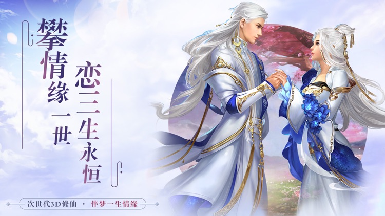 永恒修仙传:动作手游