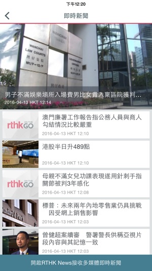 RTHK On The Go(圖2)-速報App