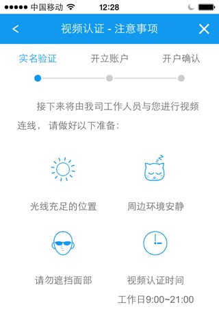 华福证券开户 screenshot 3