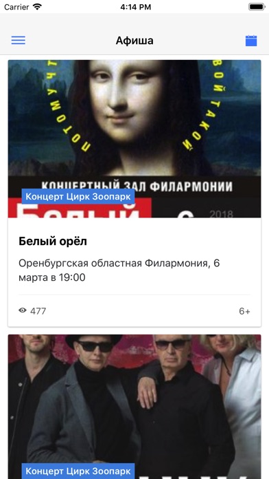 Афиша Оренбурга 1743 screenshot 2