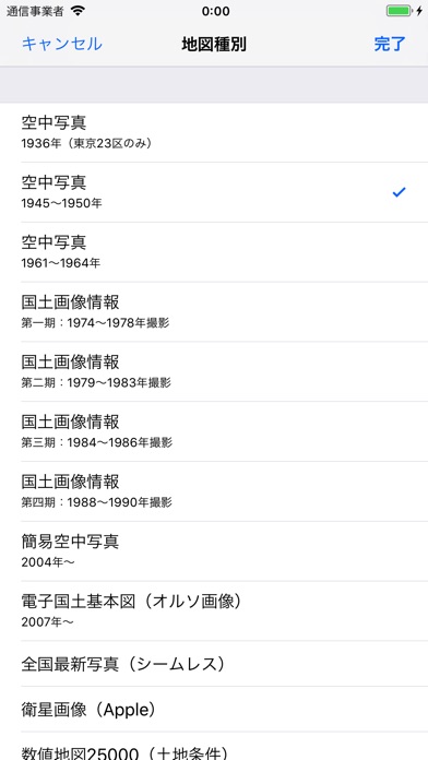日本の災害地名 screenshot1