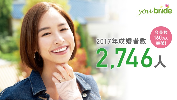 youbride(ユーブライド)婚活 マッチングアプリ