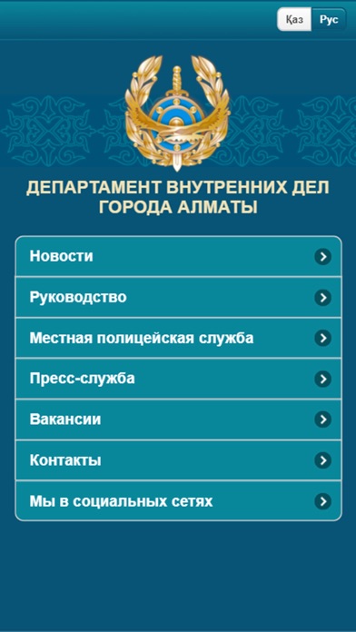 ДВД г. Алматы screenshot 2