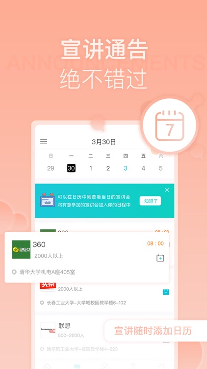 OfferBar-专业校园招聘平台