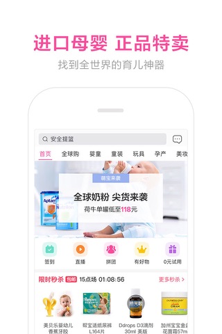 蜜芽-进口母婴正品特卖 screenshot 3