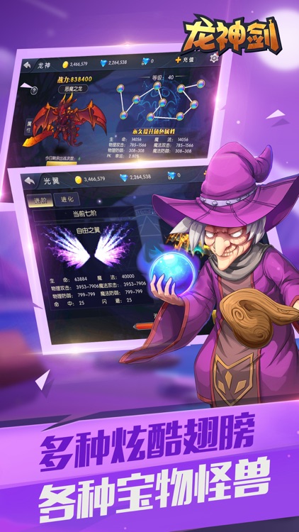 龙神剑—宠物小精灵冒险养成手游 screenshot-3