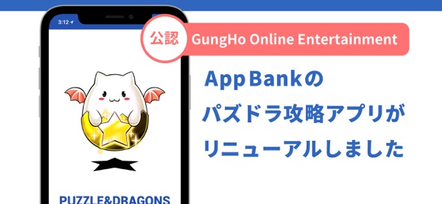 パズドラ攻略 をapp Storeで