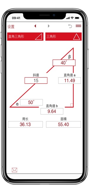 三角形计算器(圖3)-速報App