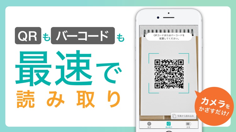 Qr Code Reader Z For Iphone By Teikoku Denshi