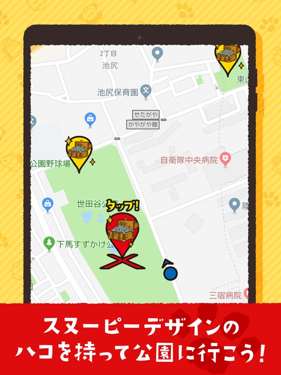 そとポ！そとプリ！～スヌーピーと公園におでかけ～のおすすめ画像2