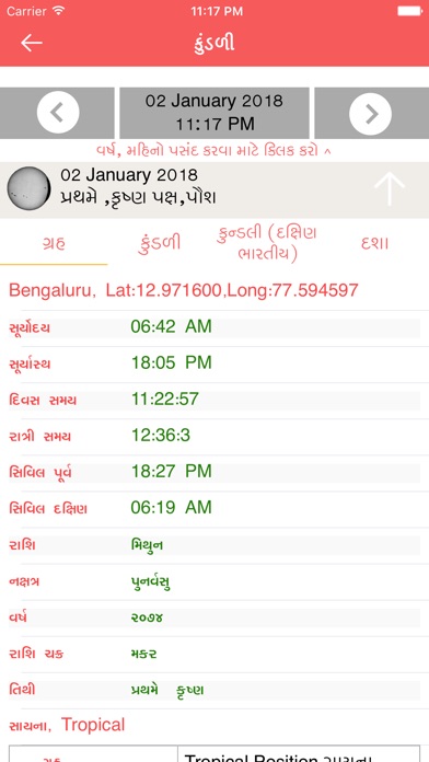 Gujarati Calendar : 2018 screenshot 4