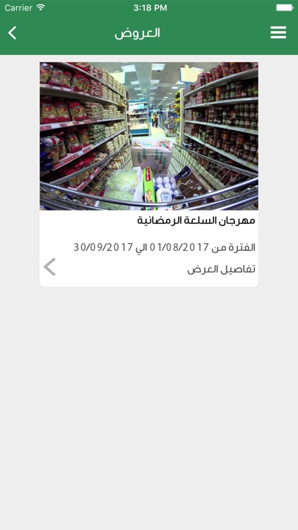 Jabriya Co-Op / جمعية الجابرية screenshot-3