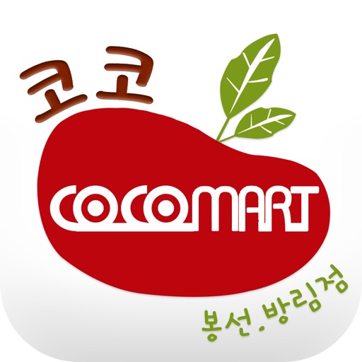 코코마트 봉선.방림점