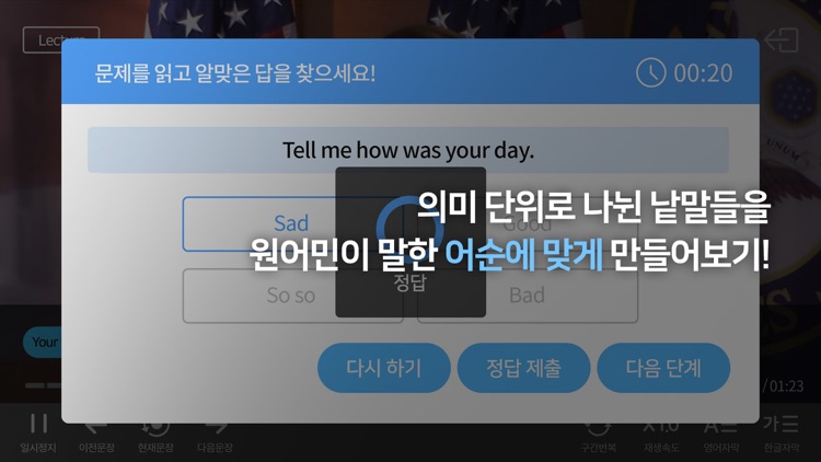 해커스톡 리얼 스피킹 트레이닝 screenshot-4