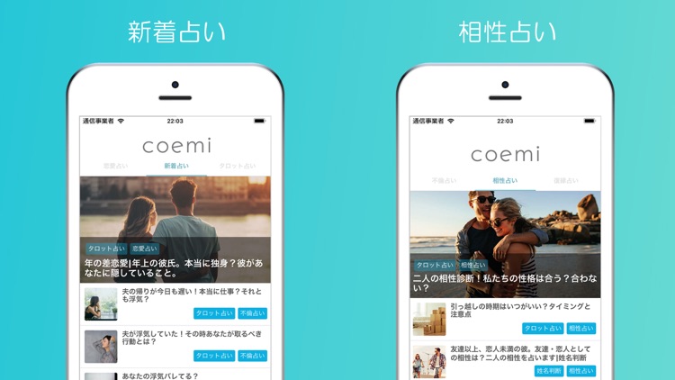 coemi(コエミ)-当たる占いが見つかるアプリ