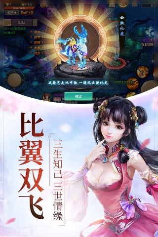 蜀山传记：国民级仙侠RPG手游 screenshot 3