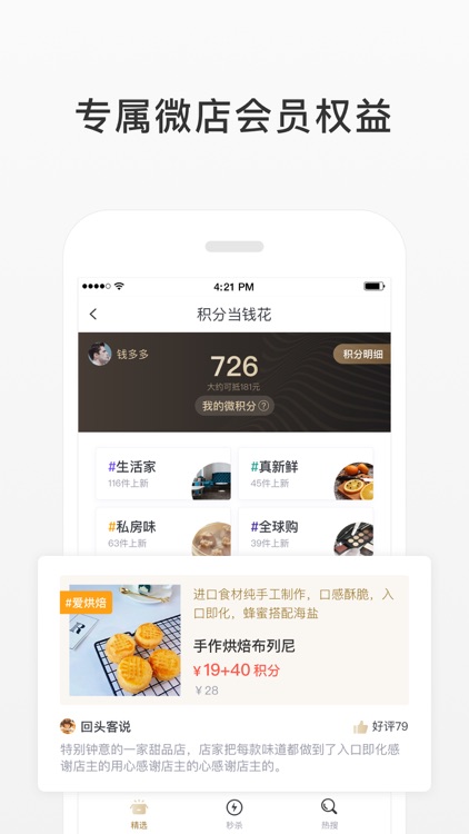 微店 - 回头客私藏好店 screenshot-3