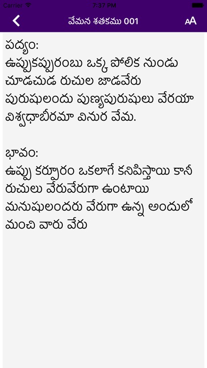 Slokas & Poems - Telugu screenshot-4