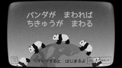 パンダがまわれば地球がまわるのおすすめ画像3