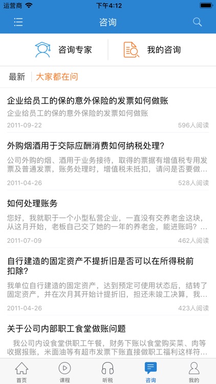 众可信财税通 screenshot-3