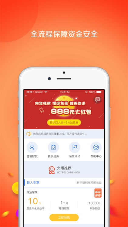 福运金控