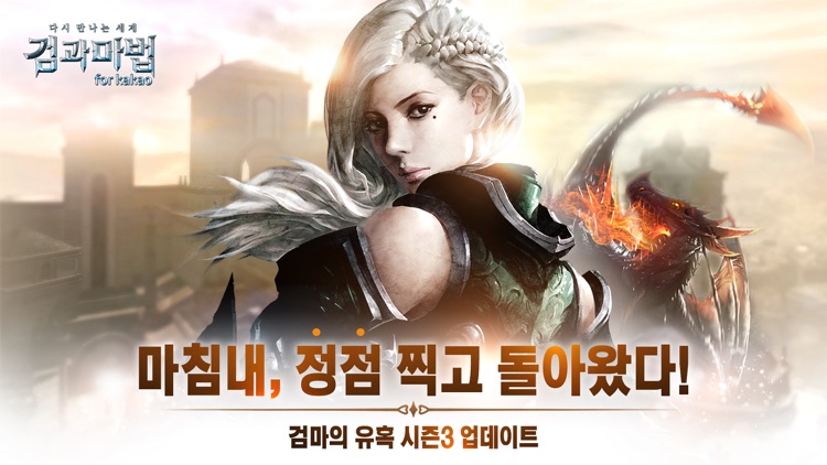 검과마법 for Kakao