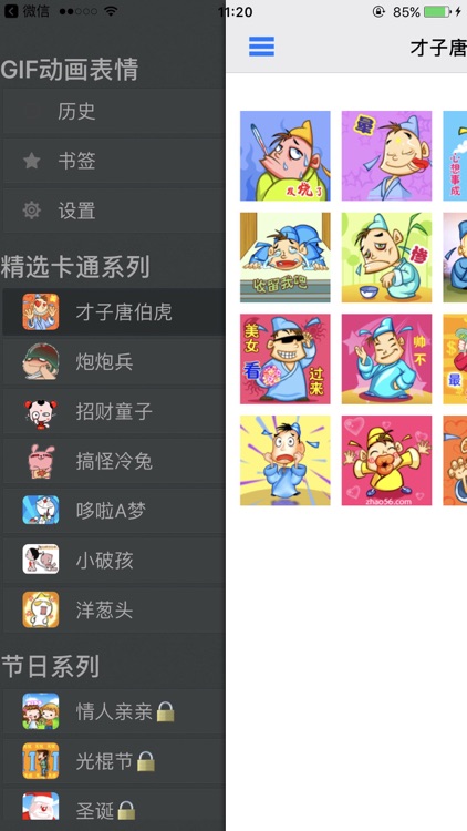 GIF动画表情大全 - 分享斗图到微信,QQ