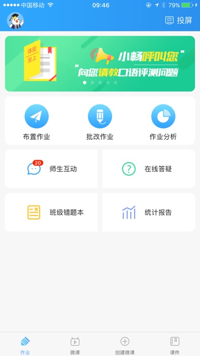 讯飞作业平台 screenshot 2