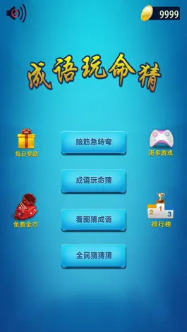 Game screenshot 成语接龙: 玩接龙学成语 mod apk