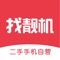 找靓机成立于2015年,成立以来服务了上百万用户的购机需求,并在2017年获得青山资本和梅花天使基金数千万元投资。