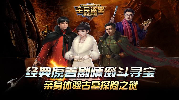 全民盗墓-经典盗墓动作游戏