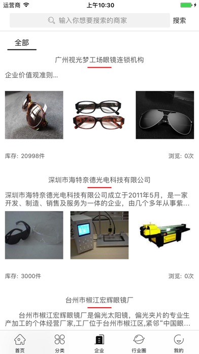 中国眼镜行业门户 screenshot 3