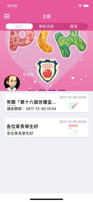 保良局蝴蝶灣(圖2)-速報App