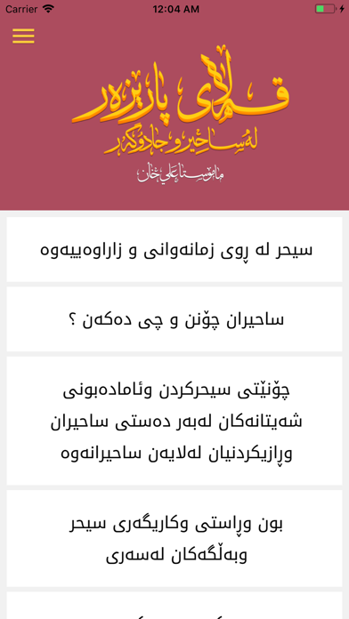 قه ڵای پارێزه ر Qallay Parezar screenshot 2